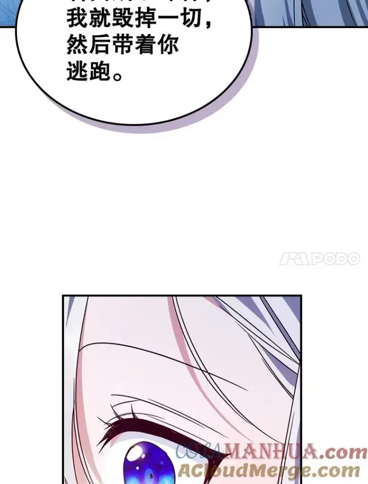 漫画《满级公女今天也很无聊》52.面见皇帝第21张图