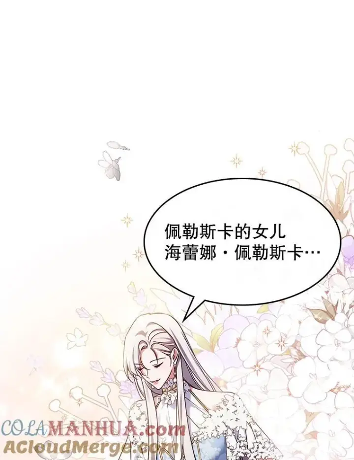 漫画《满级公女今天也很无聊》52.面见皇帝第29张图