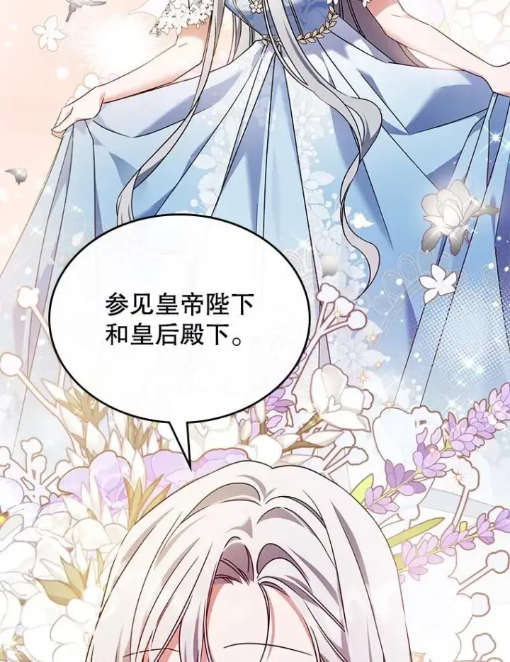 漫画《满级公女今天也很无聊》52.面见皇帝第30张图