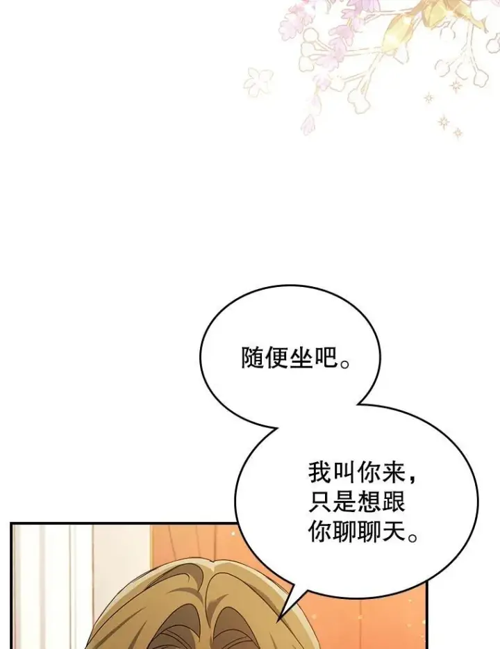 漫画《满级公女今天也很无聊》52.面见皇帝第32张图