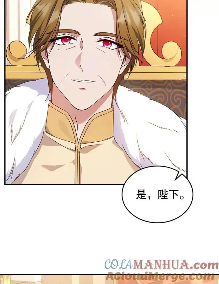 漫画《满级公女今天也很无聊》52.面见皇帝第33张图