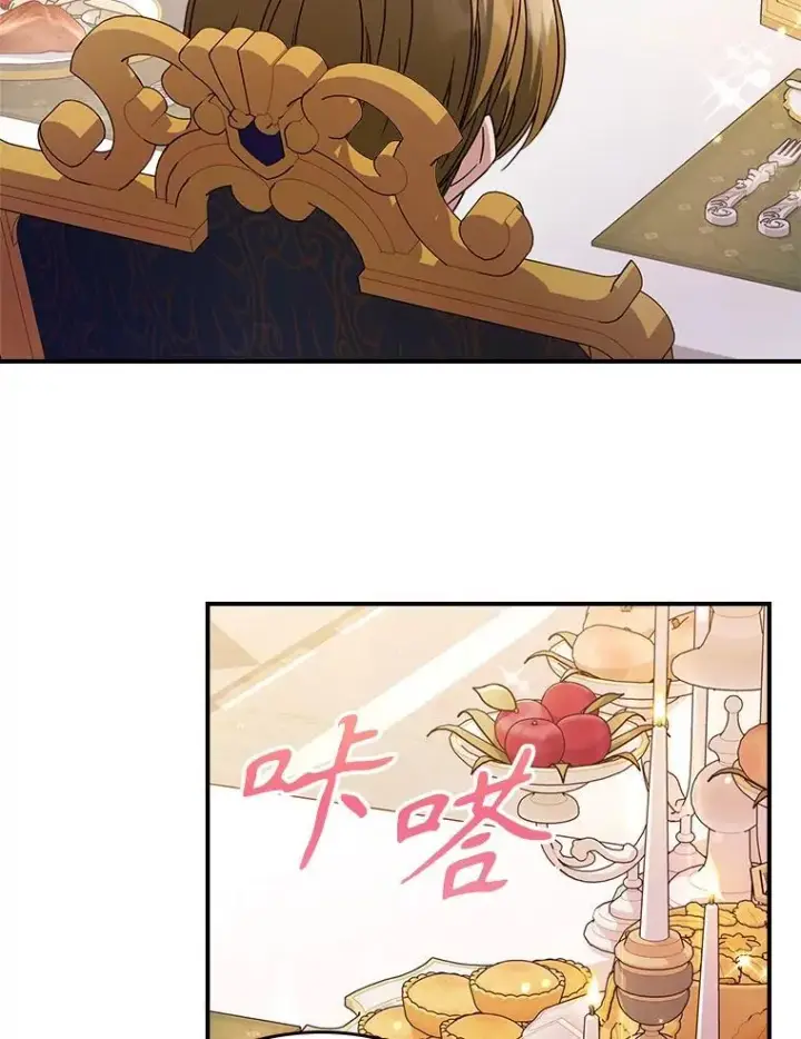 漫画《满级公女今天也很无聊》52.面见皇帝第35张图
