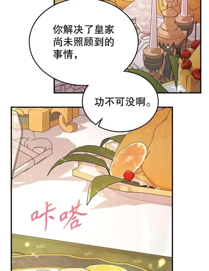 漫画《满级公女今天也很无聊》52.面见皇帝第36张图
