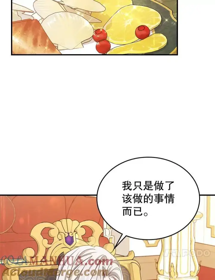 漫画《满级公女今天也很无聊》52.面见皇帝第37张图