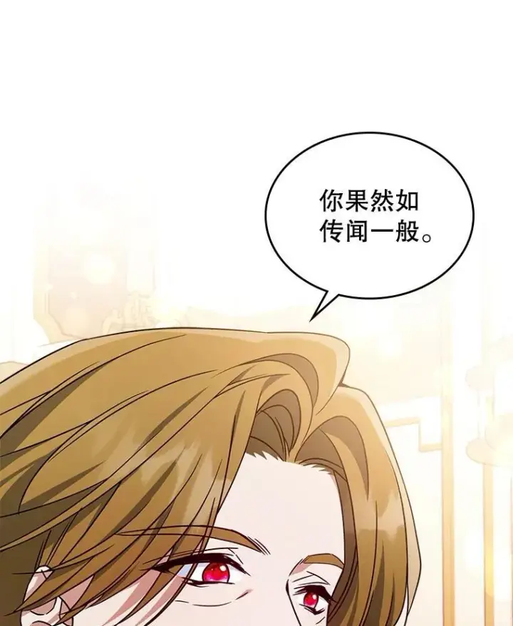 漫画《满级公女今天也很无聊》52.面见皇帝第39张图
