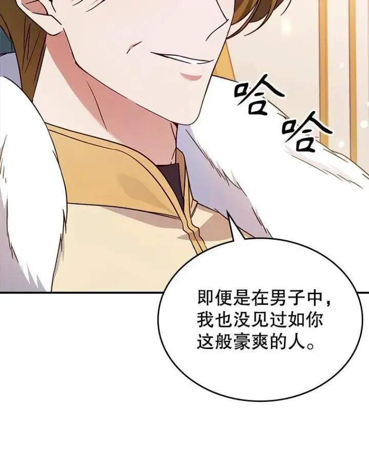 漫画《满级公女今天也很无聊》52.面见皇帝第40张图