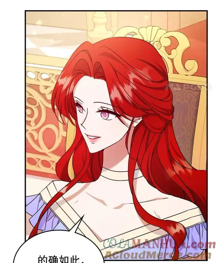 漫画《满级公女今天也很无聊》52.面见皇帝第41张图