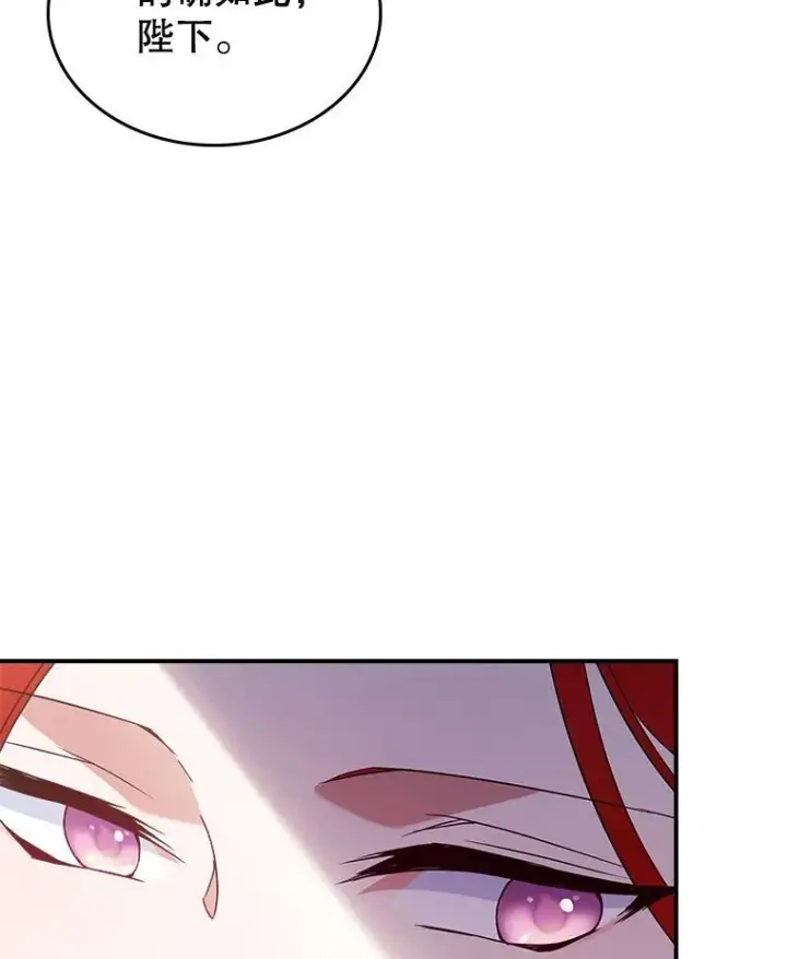 漫画《满级公女今天也很无聊》52.面见皇帝第42张图