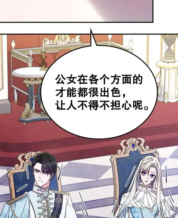 漫画《满级公女今天也很无聊》52.面见皇帝第43张图