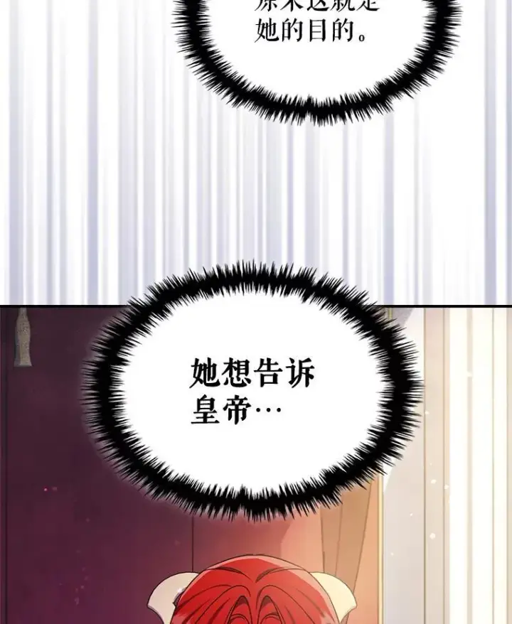 漫画《满级公女今天也很无聊》52.面见皇帝第46张图