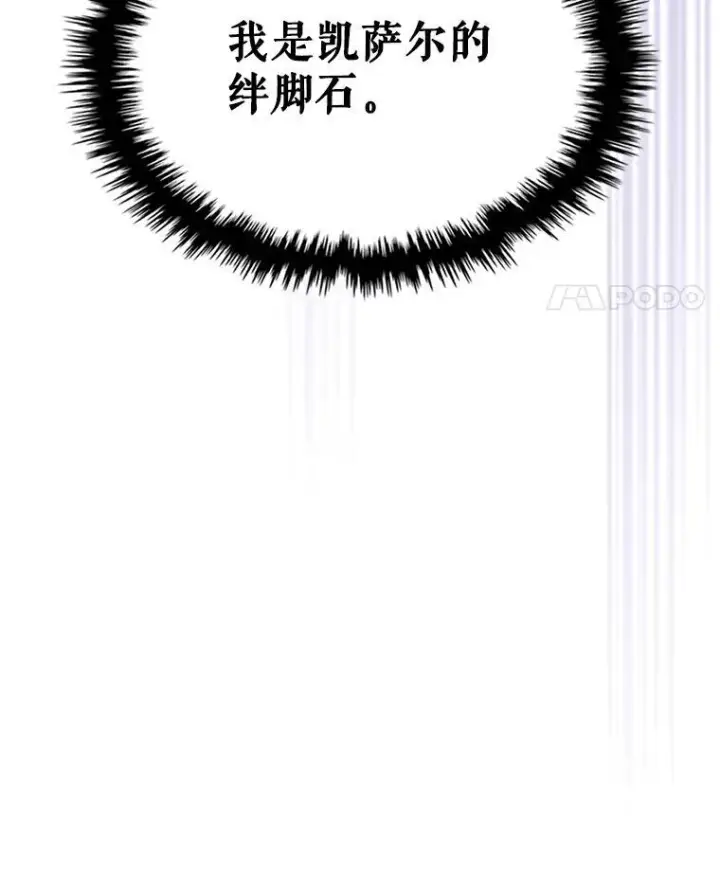 漫画《满级公女今天也很无聊》52.面见皇帝第48张图