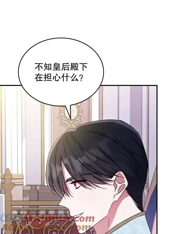 漫画《满级公女今天也很无聊》52.面见皇帝第49张图