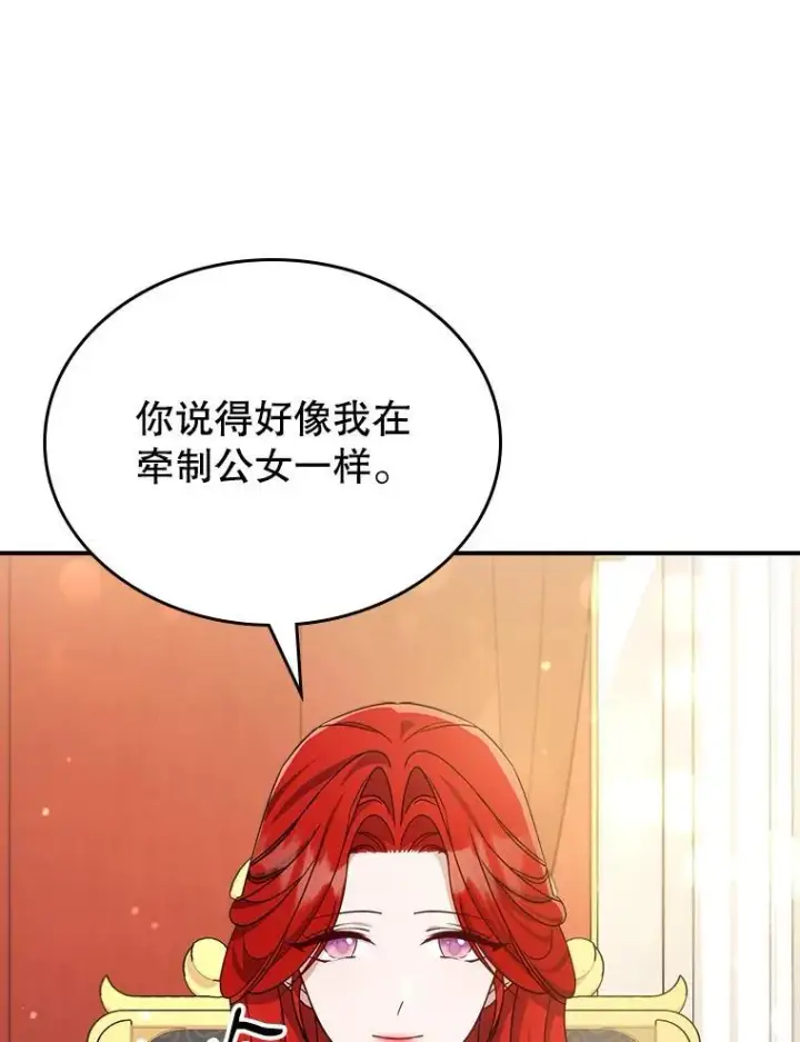 漫画《满级公女今天也很无聊》52.面见皇帝第55张图