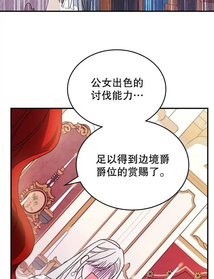 漫画《满级公女今天也很无聊》52.面见皇帝第60张图