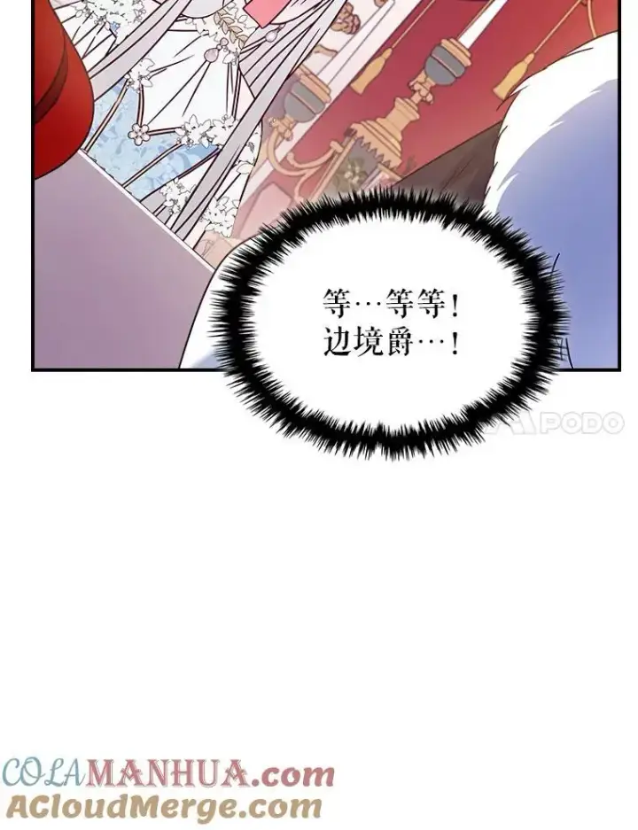 漫画《满级公女今天也很无聊》52.面见皇帝第61张图