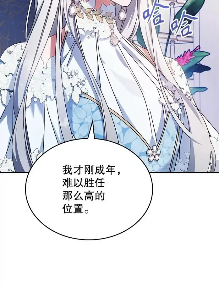 漫画《满级公女今天也很无聊》52.面见皇帝第63张图