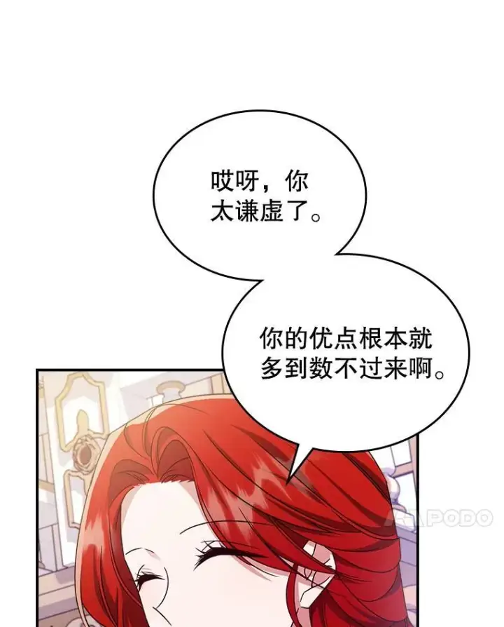 漫画《满级公女今天也很无聊》52.面见皇帝第64张图