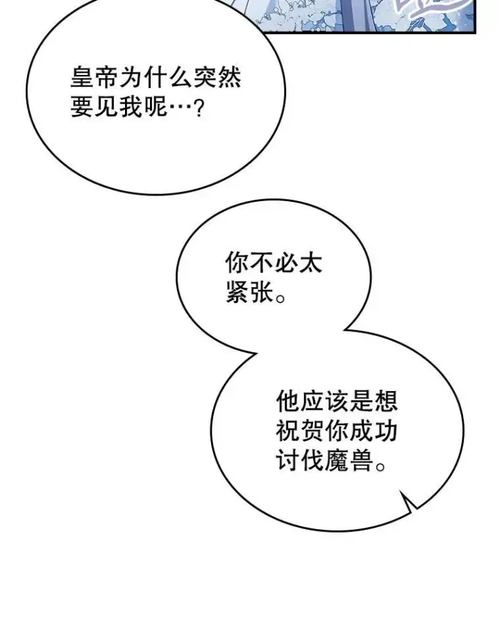 漫画《满级公女今天也很无聊》52.面见皇帝第7张图