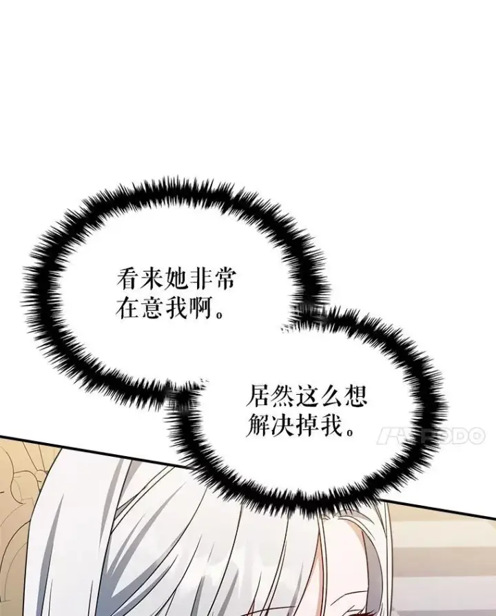 漫画《满级公女今天也很无聊》52.面见皇帝第71张图