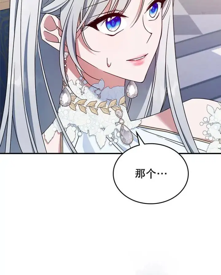 漫画《满级公女今天也很无聊》52.面见皇帝第72张图