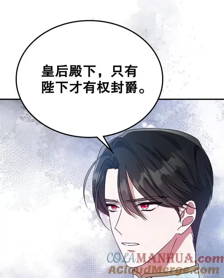 漫画《满级公女今天也很无聊》52.面见皇帝第73张图