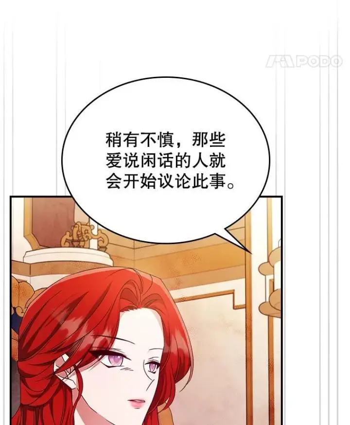 漫画《满级公女今天也很无聊》52.面见皇帝第75张图