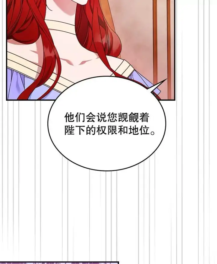 漫画《满级公女今天也很无聊》52.面见皇帝第76张图