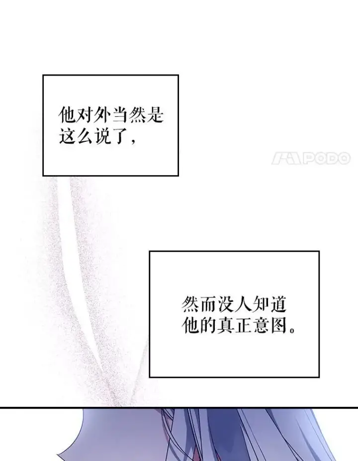 漫画《满级公女今天也很无聊》52.面见皇帝第8张图