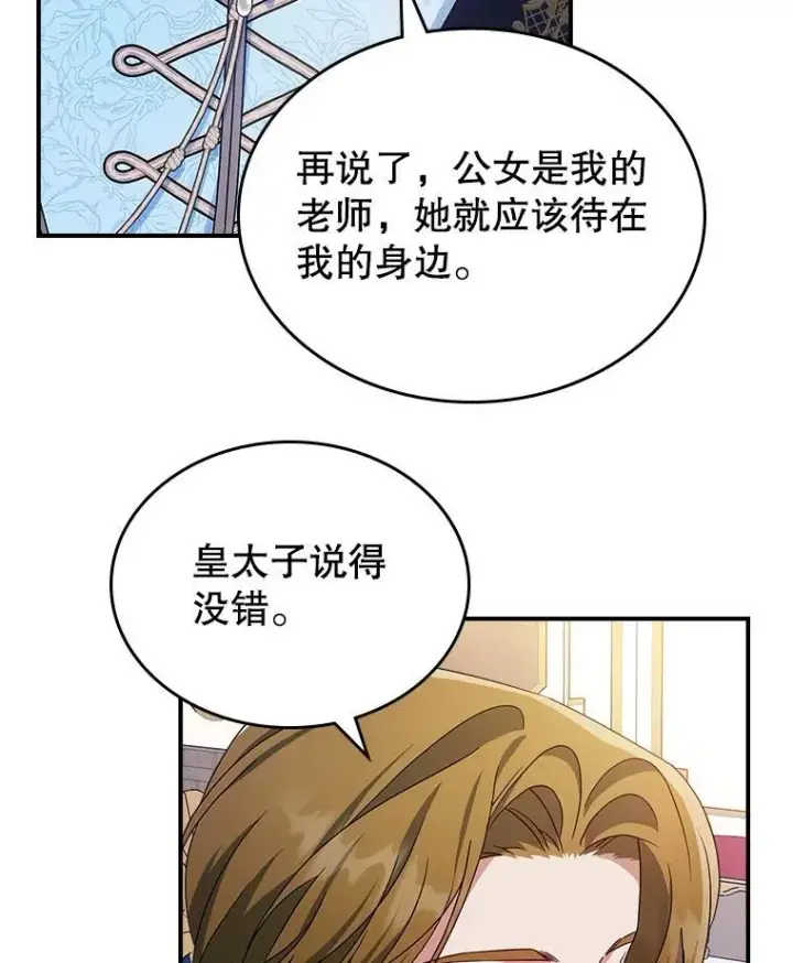 漫画《满级公女今天也很无聊》52.面见皇帝第80张图