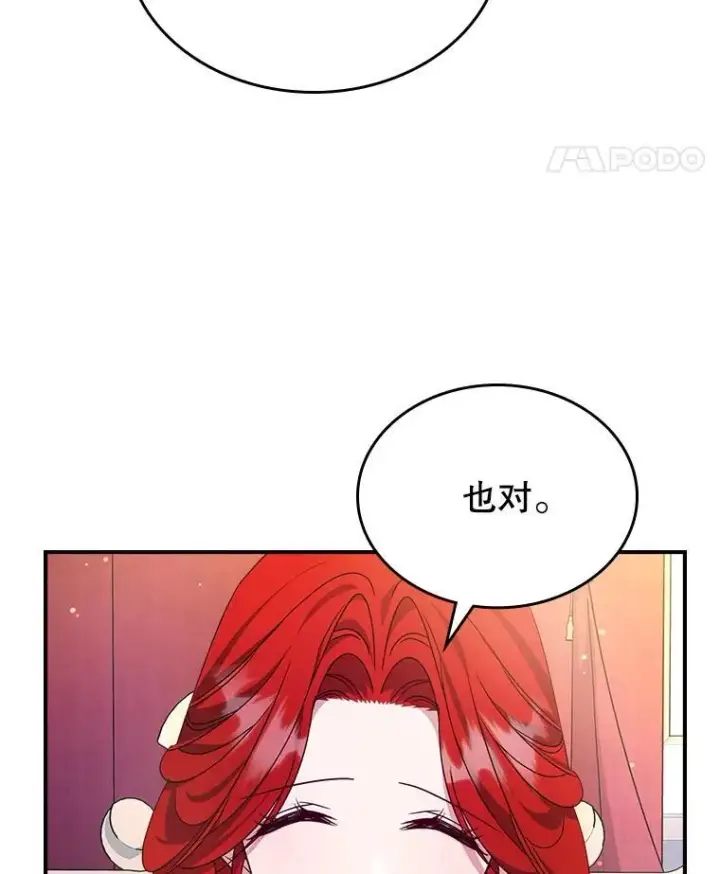 漫画《满级公女今天也很无聊》52.面见皇帝第82张图