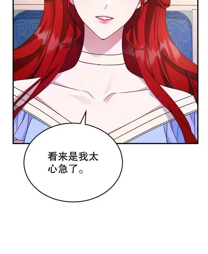 漫画《满级公女今天也很无聊》52.面见皇帝第83张图