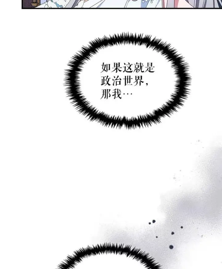 漫画《满级公女今天也很无聊》52.面见皇帝第86张图