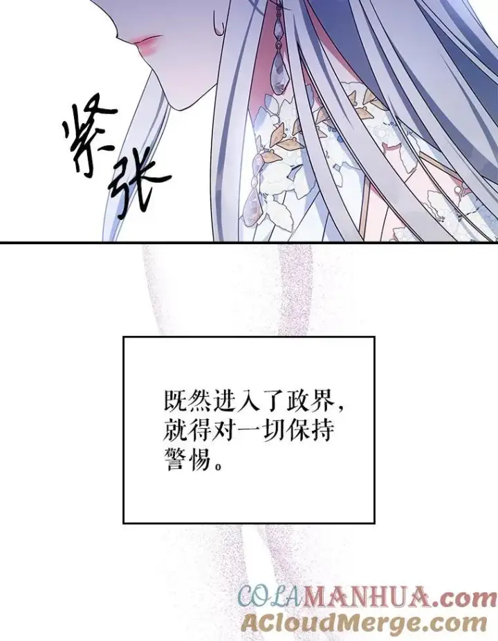漫画《满级公女今天也很无聊》52.面见皇帝第9张图
