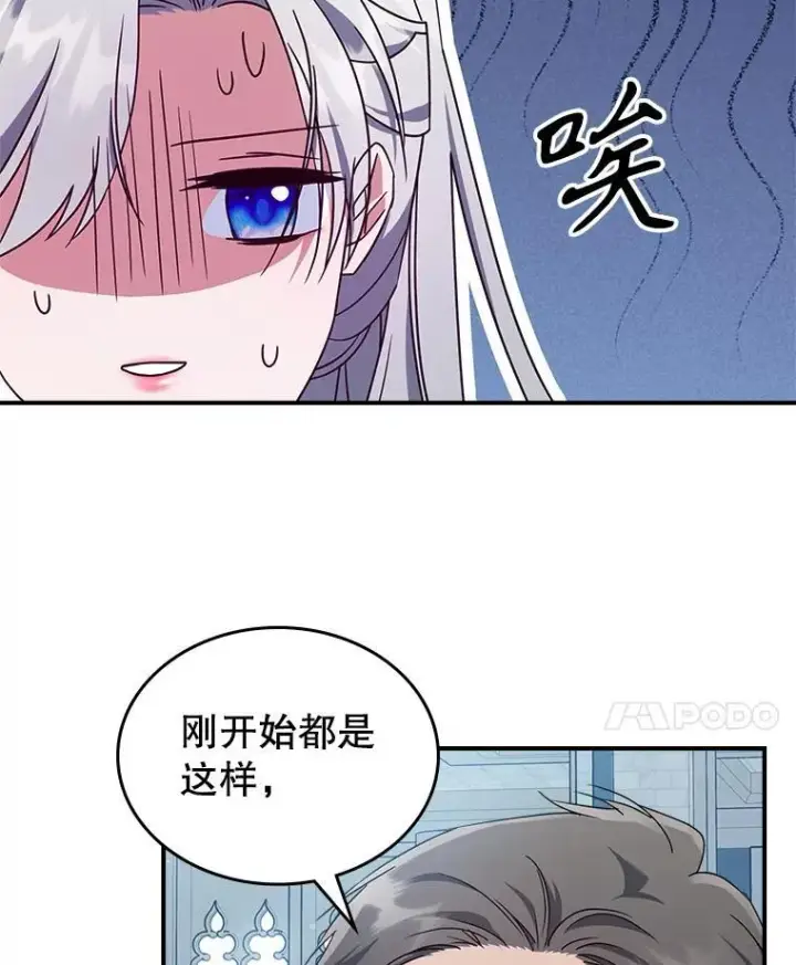 漫画《满级公女今天也很无聊》52.面见皇帝第92张图