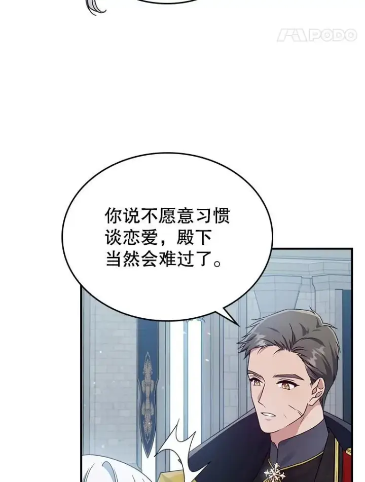 漫画《满级公女今天也很无聊》52.面见皇帝第96张图
