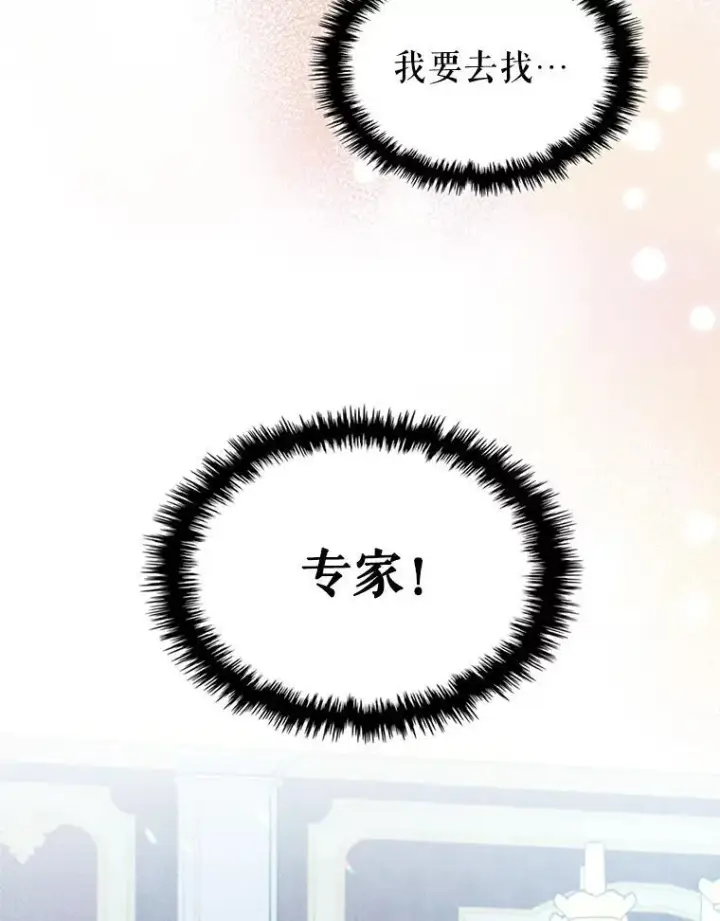 漫画《满级公女今天也很无聊》53.开始第一次约会第2张图