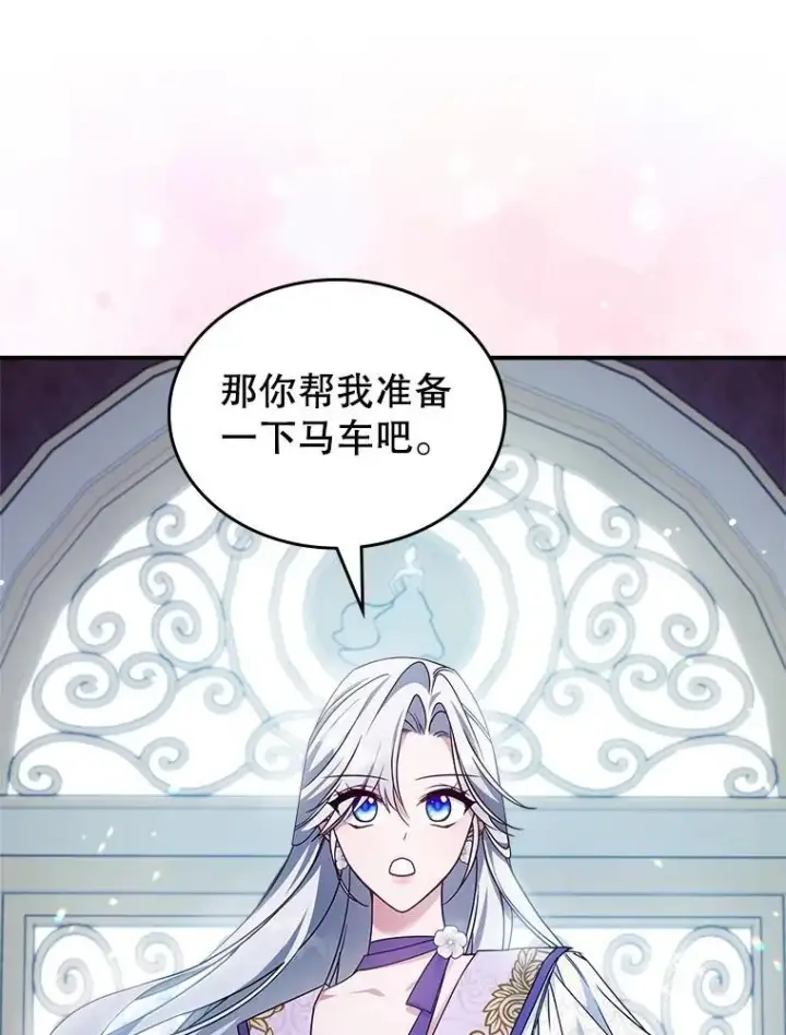 漫画《满级公女今天也很无聊》53.开始第一次约会第40张图