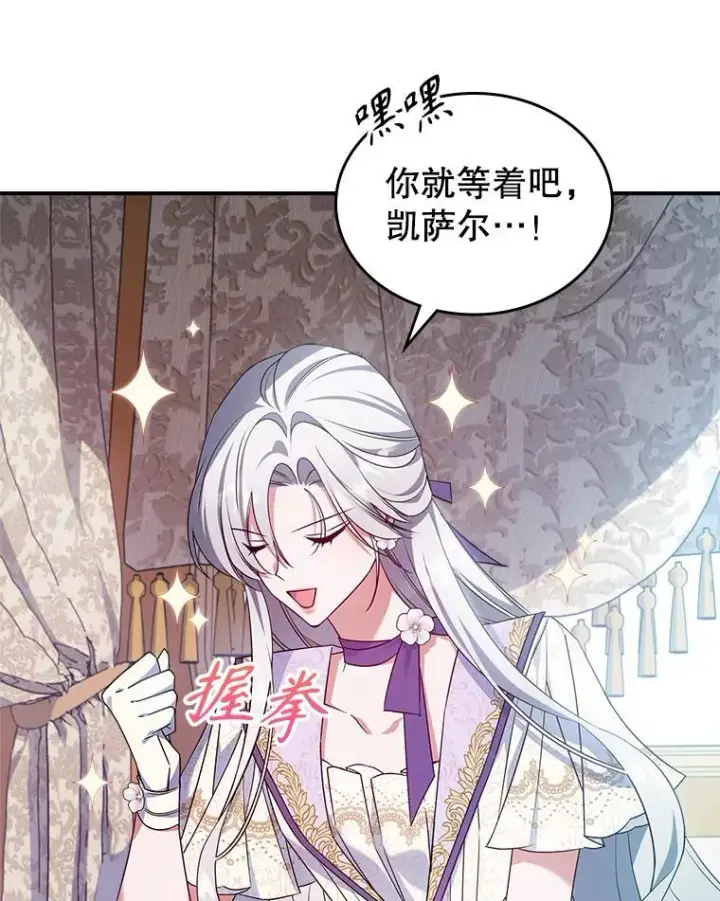 漫画《满级公女今天也很无聊》53.开始第一次约会第50张图