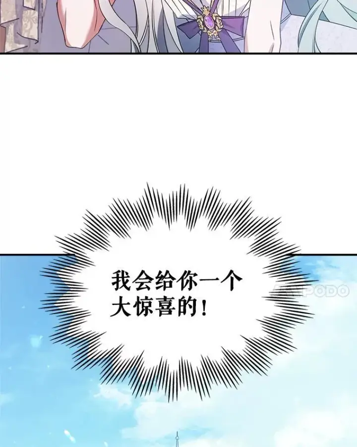 漫画《满级公女今天也很无聊》53.开始第一次约会第51张图