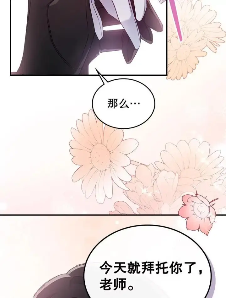 漫画《满级公女今天也很无聊》53.开始第一次约会第66张图