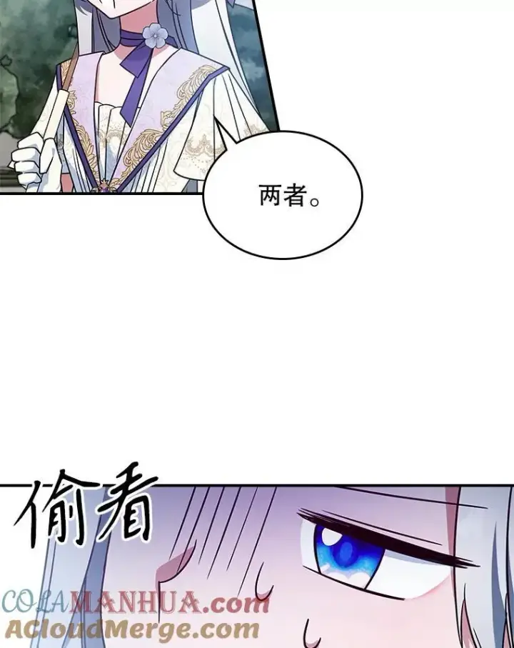 漫画《满级公女今天也很无聊》53.开始第一次约会第77张图