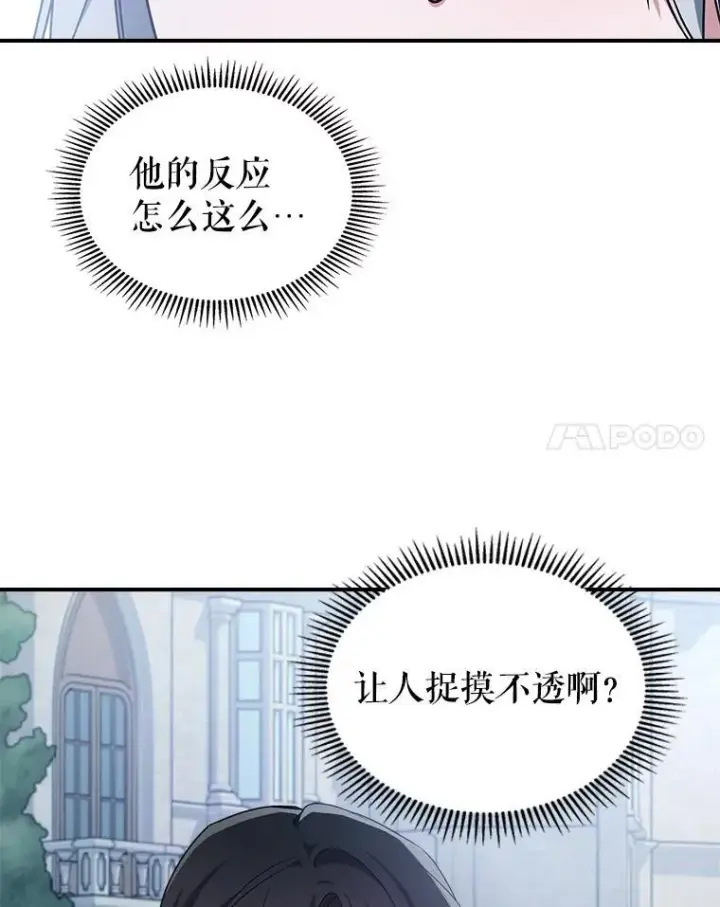 漫画《满级公女今天也很无聊》53.开始第一次约会第78张图