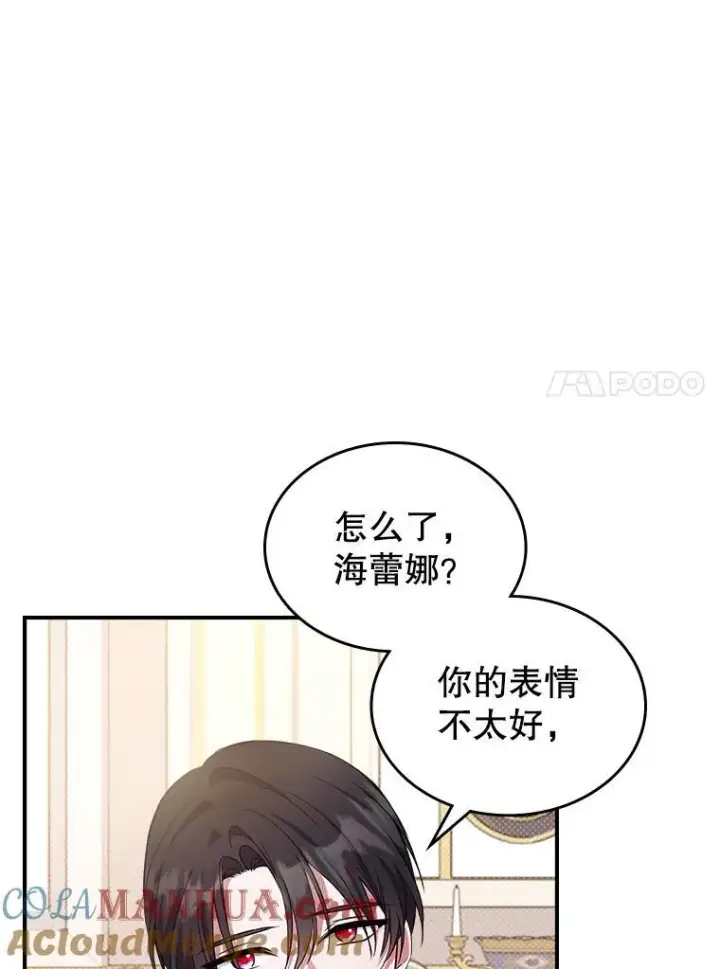 漫画《满级公女今天也很无聊》54.该聊什么？第29张图