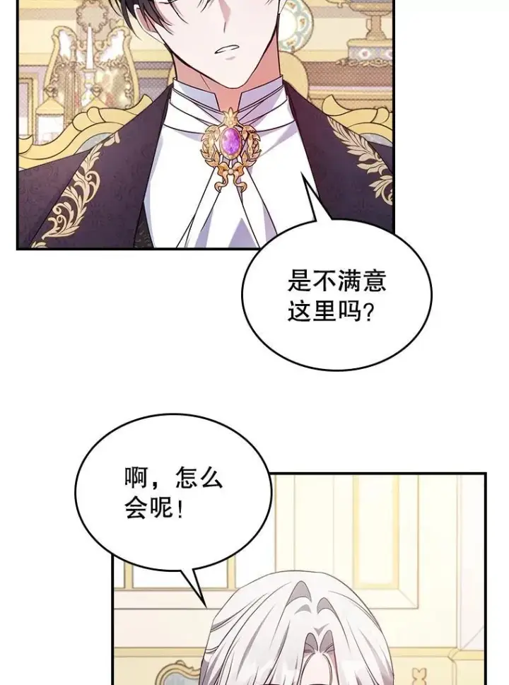 漫画《满级公女今天也很无聊》54.该聊什么？第30张图