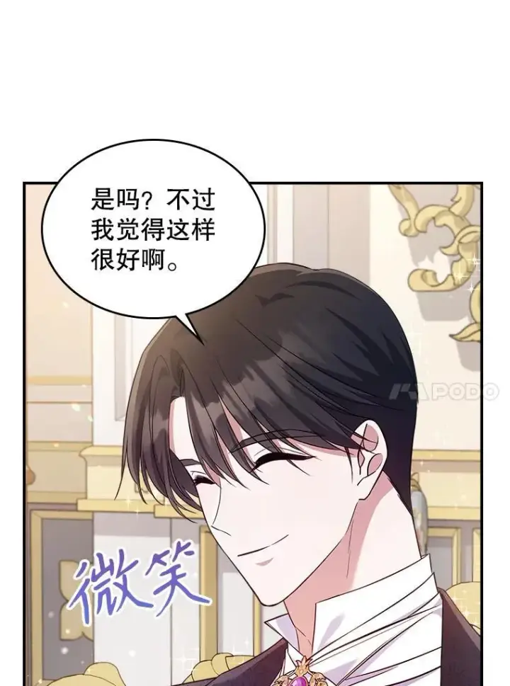 漫画《满级公女今天也很无聊》54.该聊什么？第32张图