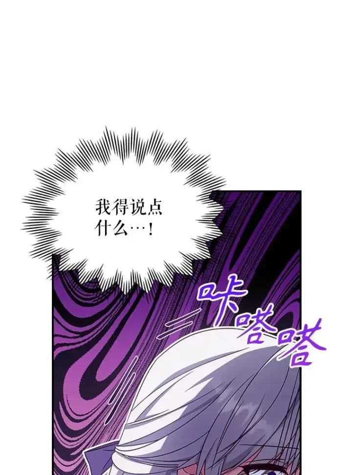 漫画《满级公女今天也很无聊》54.该聊什么？第36张图
