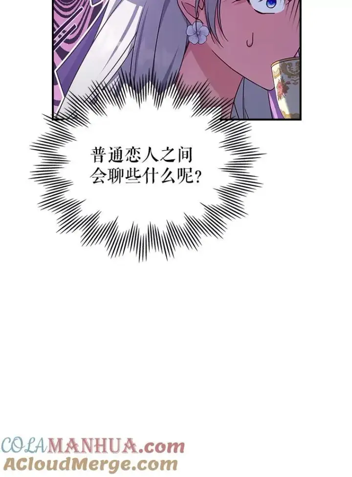 漫画《满级公女今天也很无聊》54.该聊什么？第37张图