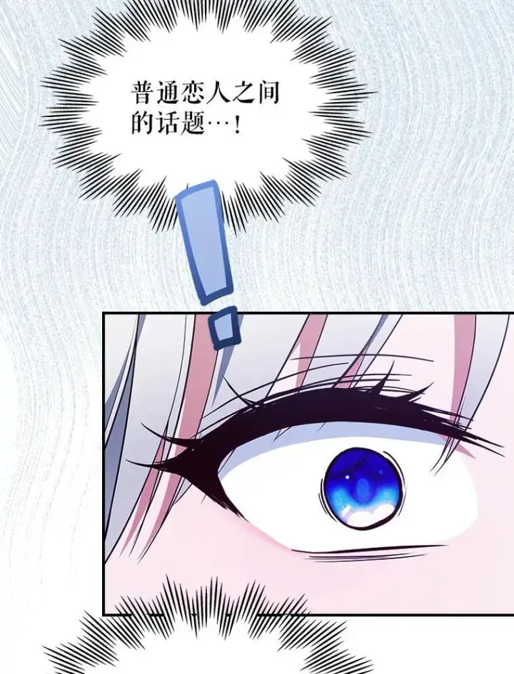 漫画《满级公女今天也很无聊》54.该聊什么？第39张图