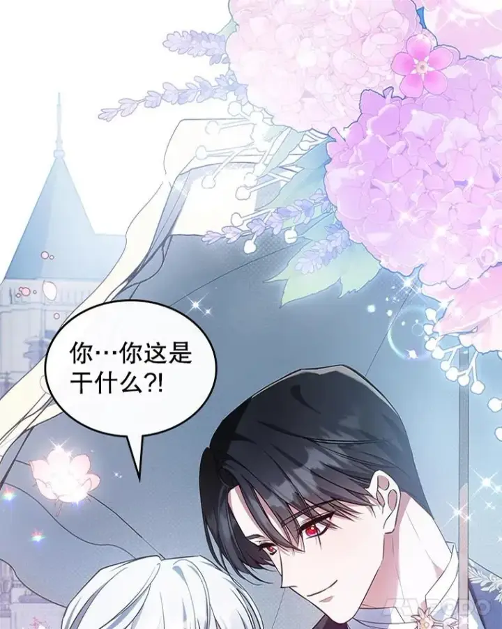 漫画《满级公女今天也很无聊》54.该聊什么？第4张图