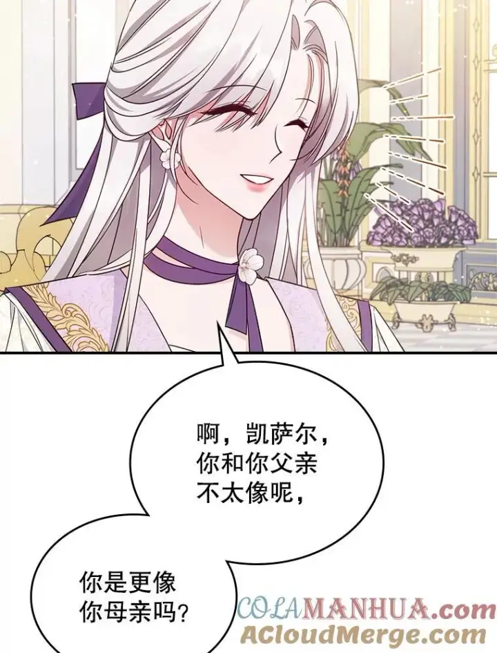漫画《满级公女今天也很无聊》54.该聊什么？第41张图
